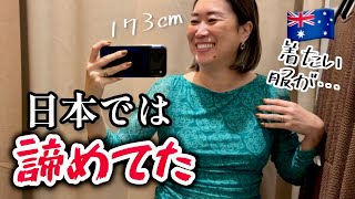 日本ではずっと我慢してた。オーストラリアで変われた私。