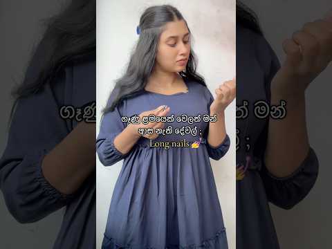 ගැහැණු ළමයිනේ 😁❤️ඔයාලත් මෙහෙමද 😂#funny video #fyp #trending #viral #shortvideo