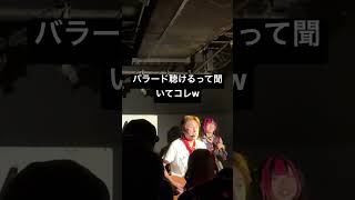 十九代目梅雨将軍2man series「にっぽんやるしかないっ将軍」#にっぽんワチャチャ