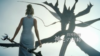 最终幻想 15（中文字幕) video 4
