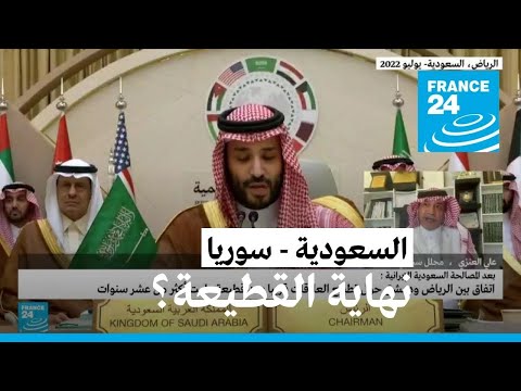 محادثات بين السعودية وسوريا لإعادة العلاقات الدبلوماسية بين البلدين
