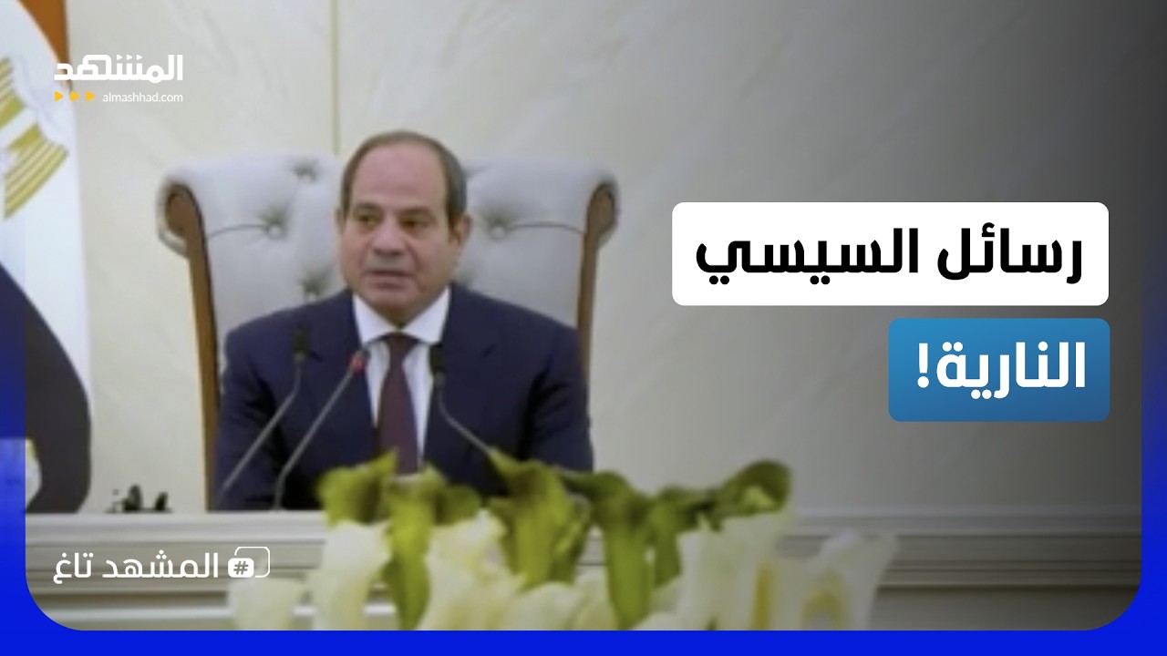 تحذير من مخططات خطيرة.. لماذا رفعت "الجيش المصري" استعداده بشكل مفاجئ؟  - المشه