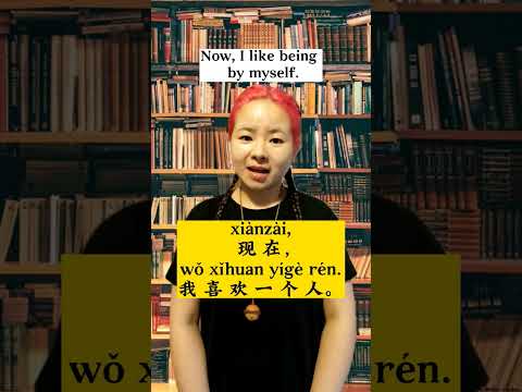#chinese #中文 #学中文 #学汉语 #汉语 #learnchinese #mandarin #learnmandarin #学习中文 #学习汉语