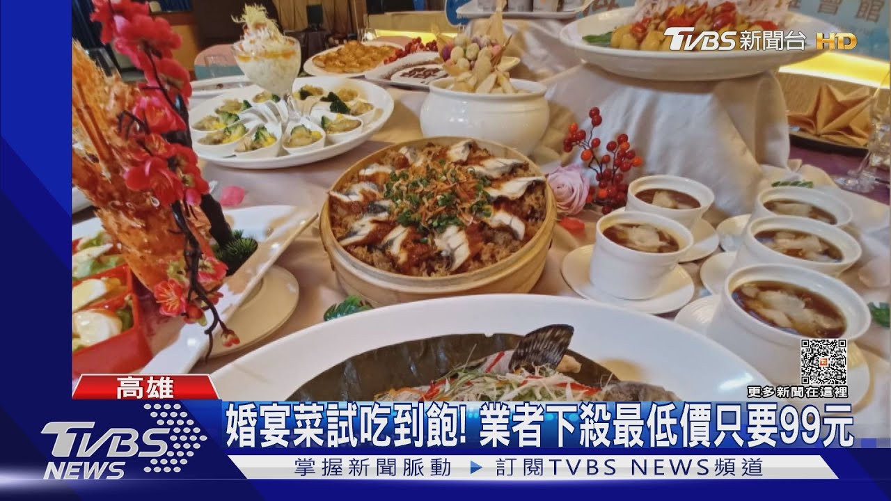 先吃再訂! 婚宴菜試吃價「只要99元」準新人:好心動