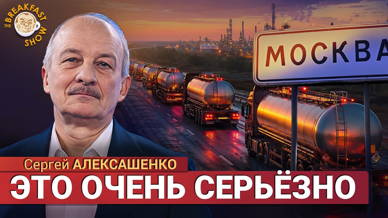 Чем грозит бензиновый кризис и отпустит ли Путин цены на топливо. Сергей Але?