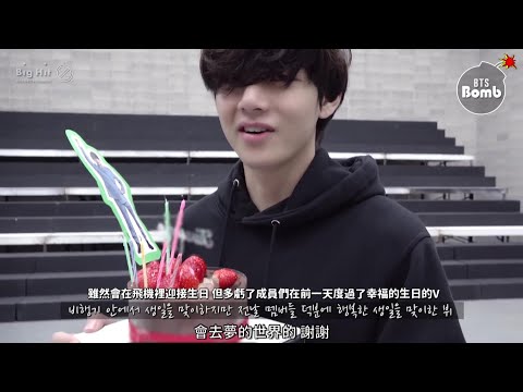 [Pathfinder_中字] 200116 [BANGTAN BOMB] V’s Surprise Birthday Party