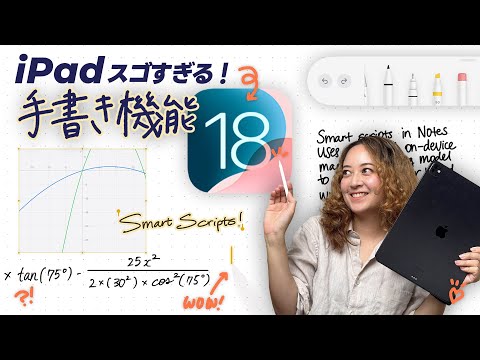 iOS 18 および iPadOS 18 がリリースされました: これは新機能です