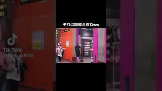 貼り紙を店と勘違いしてしまう人笑　#tiktok  #衝撃映像