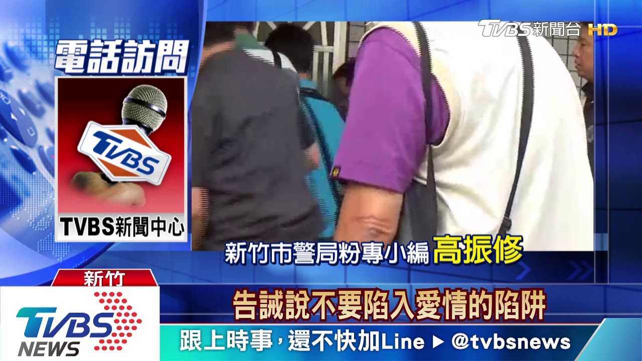 愛情騙子!網路交友上當 遭詐金額逾2億