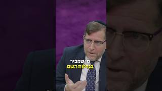 למה משעמם לנו? | הרב אהרן לוי