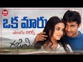 Oka Maru Song With Telugu Lyrics Ghajini Movie Suriya Aasin Karthik Maa Paata Mee Nota
