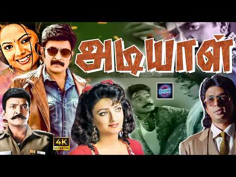 Adiyal Movie