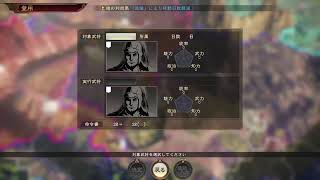 三國志14　官渡の戦い　張繍　史実　上級#22-2