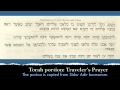 Traveler's prayer Torah portion תפילת הדרך Tefilat HaDerech ...