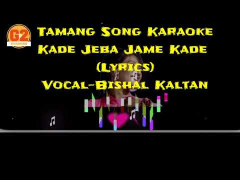 Tamang Song Karaoke with lyrics(Nepali)/ गादे जेबा जामे कादे छार्जिम.. /Bishal Kaltan
