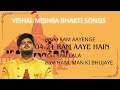 Vishal Mishra Bhakti Songs Jukebox Ram Ayenge Ram Lala Ram Aaye Hai Ayodhya Me Hanuman Ki