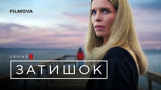 Затишок | Український дубльований трейлер | Netflix