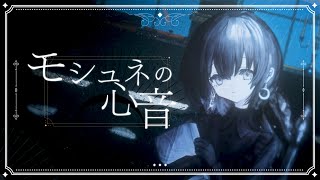 ~が分かりやすいんですけど、懐中時計が時を刻む音やゼンマイを巻く音が曲を通して入っているのに「このまま醒めないままに 二人だけの夢にしよう」で静かになってゼンマイを回した手を放したくない、時を止めていたい、そんな意思を感じました。素敵。それでもすぐ時計の音が鳴り始めたのは前に進む決意をしたのかな、なんて。(00:02:08 - 00:03:25) - モシュネの心音 / 音街ウナSV