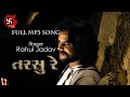 Free Download Tarse Re - તરસુ રે MP3 Song ll Rahul Jadav || Gujarati Song
