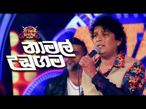 Nuwara wawata Hadu Didi - Namal Udugama