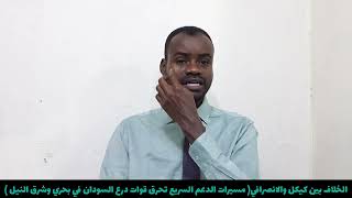 مسيرات الدعم السريع تقضي على قوات درع السودان في بحري وشرق النيل كيكل عمسيب جنجويدي ولدي الدليل