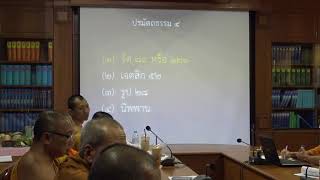 103-ปรมัตถธรรม 2(1).จำแนกจิต 89 เป็น 4 ภูมิ