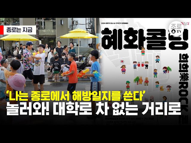 놀러와 대학로 차 없는 거리 축제