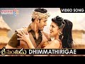 Srimanthudu Telugu Movie Video Songs | DHIMMATHIRIGAE Full Video Song | Mahesh Babu | Shruti Haasan
