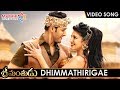 Srimanthudu Telugu Movie Video Songs DHIMMATHIRIGAE Full Video Song Mahesh Babu Shruti Haasan