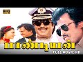 Pandiyan Full Movie HD Rajinikanth Kushboo Ilaiyaraaja Janagaraj Tiger Prabhakar