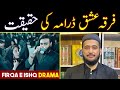 Firqa E ishq Pakistani Drama Or Shia Sunni Ikhtelaf | Mufti Fazal Hamdard