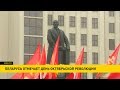 Беларусь отмечает годовщину Октябрьской революции Беларусь отмечает годовщину Октябрьской революции