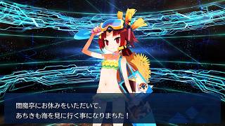 【FGO】水着紅閻魔(cv.久野美咲)　ガチャ召喚演出ボイス