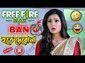 New Subhashree Free Fire Ban Comedy Video Bengali 😂 || Desipola