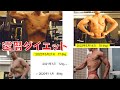還暦ダイエット 1週間で0 8㎏減 85㎏から72㎏までダイエット
