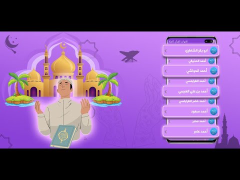 جنة المسلم - اذان وقران واذكار