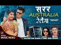 Sarara Australia Railaima- Ram Hari | Usha Upreti | Shanti Shree Pariyar- New Nepali Song 2023