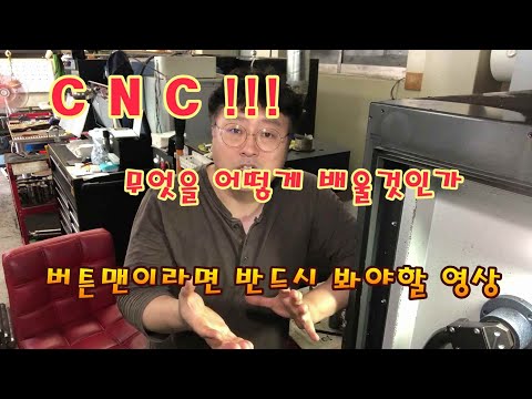 초보 CNC 터닝 영상 썸네일