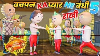 BACHPAN KA PYAAR - 5 / HAPPY RAKSHA BANDHAN / PM TOONS / DESI COMEDY VIDEO / SCHOOL CLASSROOM JOKES