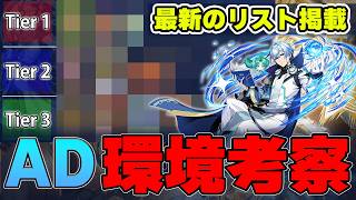 【これ1本でAD環境が分かる！】36弾AD環境、◯◯を入れたあのデッキが結局最強でした...【デュエプレ】【デュエマプレイス】【極罠と聖剣】【葬送のフリーレン】