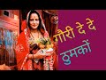 Gori De De Thumko Official Video Haseena Choudhary 2026 Trending Song