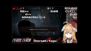 【ショート切り抜き】射○器が反応してる!?【従井ノラ/深層組】