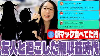 無職の友人にご飯を奢った話や無収益時代のあの頃を懐かしむkson @ksonONAIR【 kson切り抜き | Twitch |  clip 】《2026/06/20》