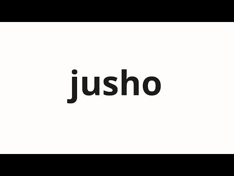 How to pronounce jusho | 受諸 (Receipts in Japanese)