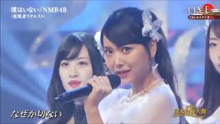 NMB48 tv   Boku wa Inai short vers  2