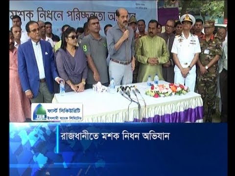 রাজধানীতে মশক নিধন অভিযান