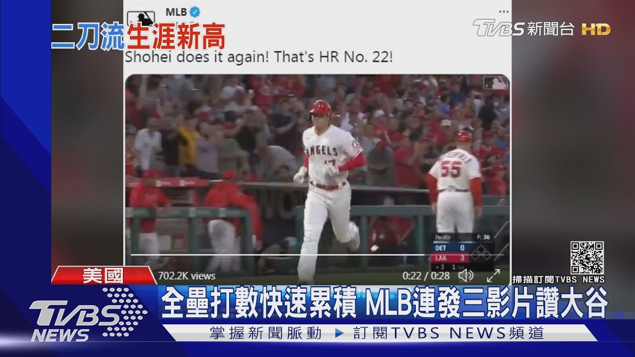 全壘打製造機!大谷翔平五天五轟 22號HR追平生涯紀錄