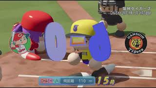 (パワプロ)ペナント阪神vs広島6安打完封～