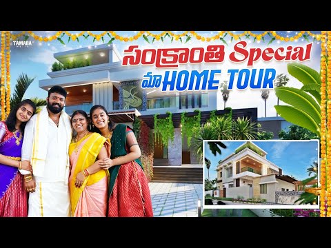 మా Empty HomeTour🏡😍చూద్దాం రండి 🥰 || @AbhignareddyLakkireddy || TAMADA MEDIA
