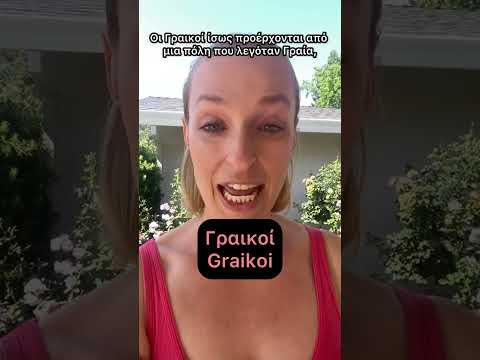 Το σωστό είναι Hellas, όχι Greece